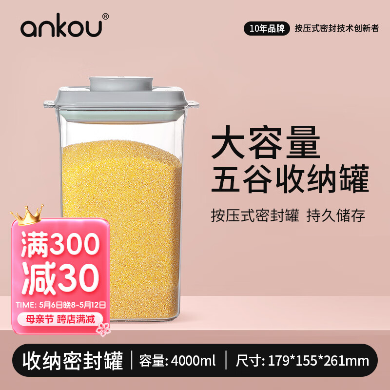 安扣（ANKOU）密封罐食品级杂粮米面收纳盒大容量米桶罐子密封盒收纳罐