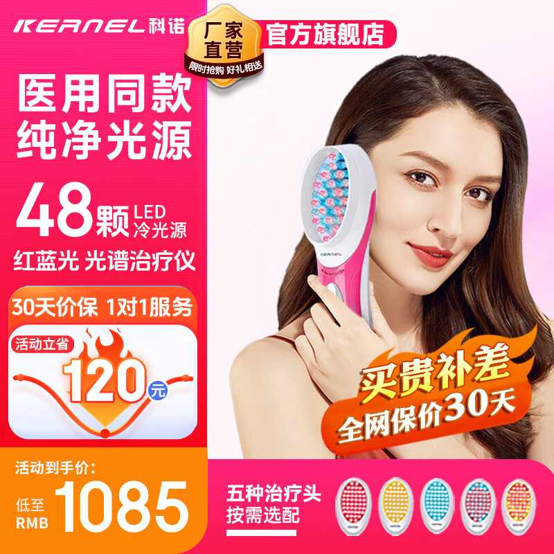 科诺led光谱治疗仪红蓝黄光皮肤修复去痘痤疮治疗消除炎症促进伤口