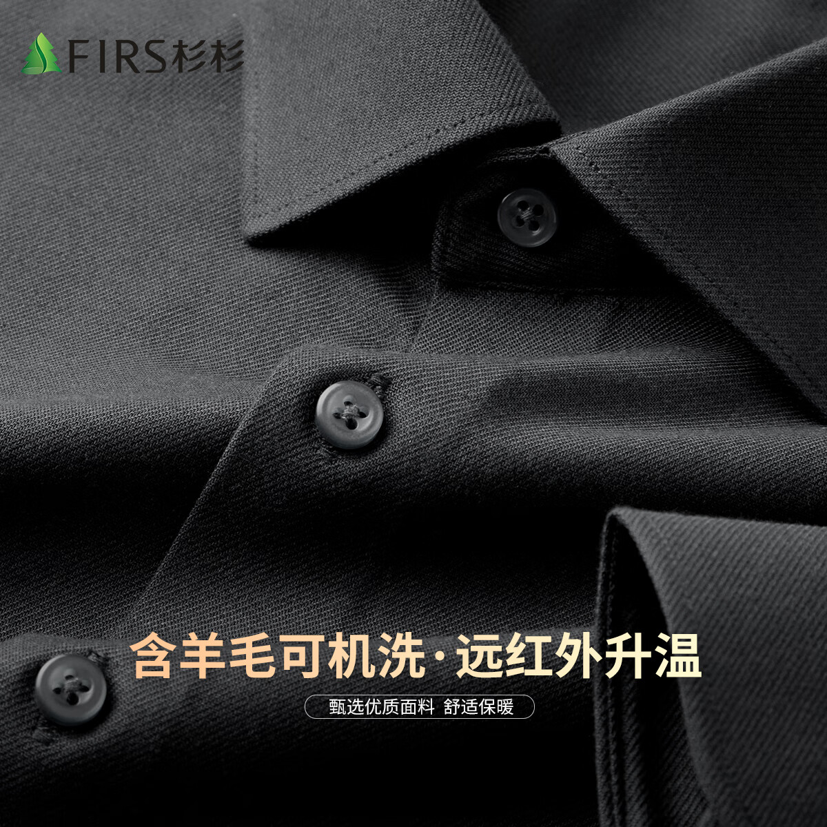 杉杉【羊毛可机洗】衬衫男长袖秋冬舒适保暖磨毛加厚衬衣弹力垂顺上衣 黑色 41 (175) 175/96A