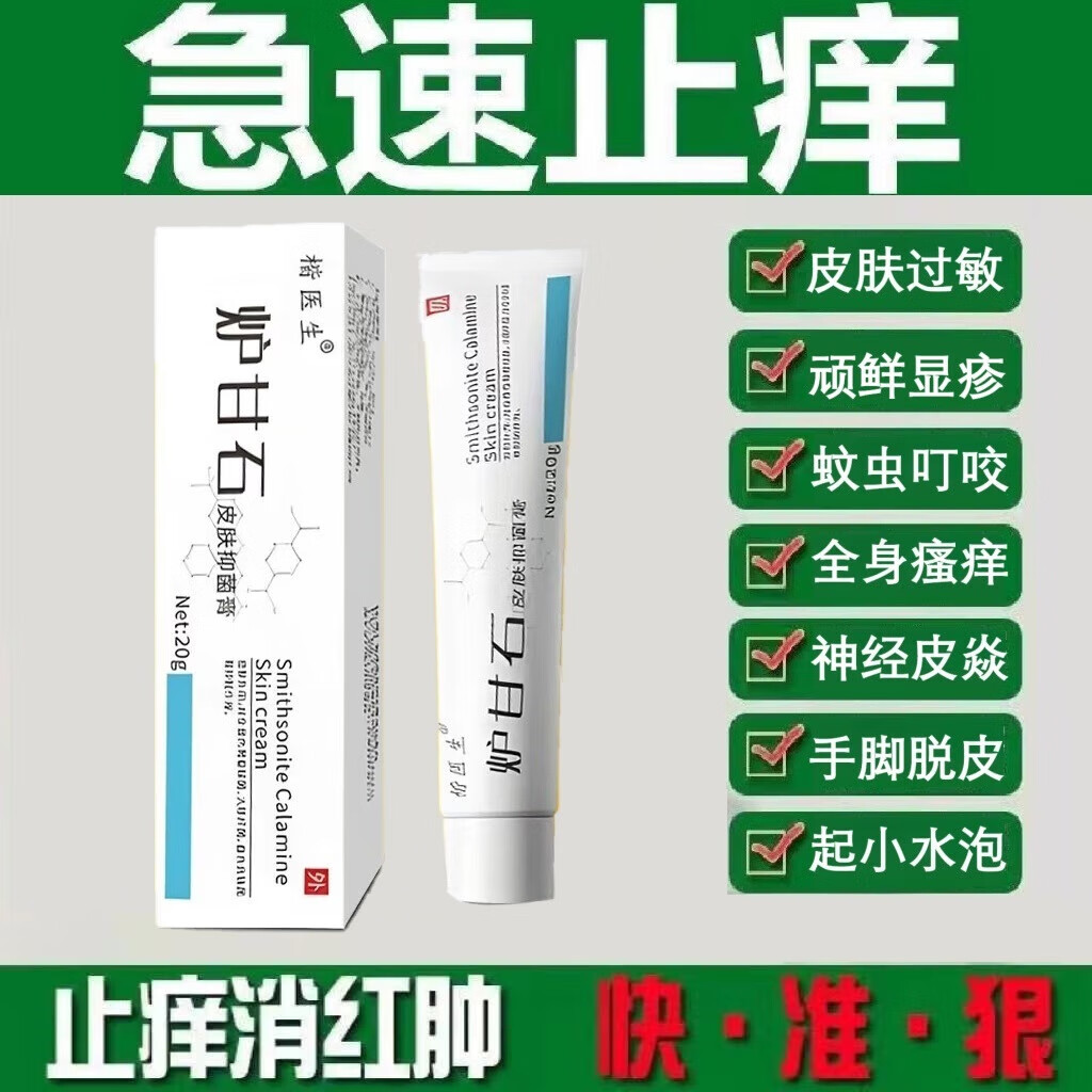 老牌子炉甘石快速止痒膏疹大腿运动户外内侧皮肤瘙痒 2盒【疗程】