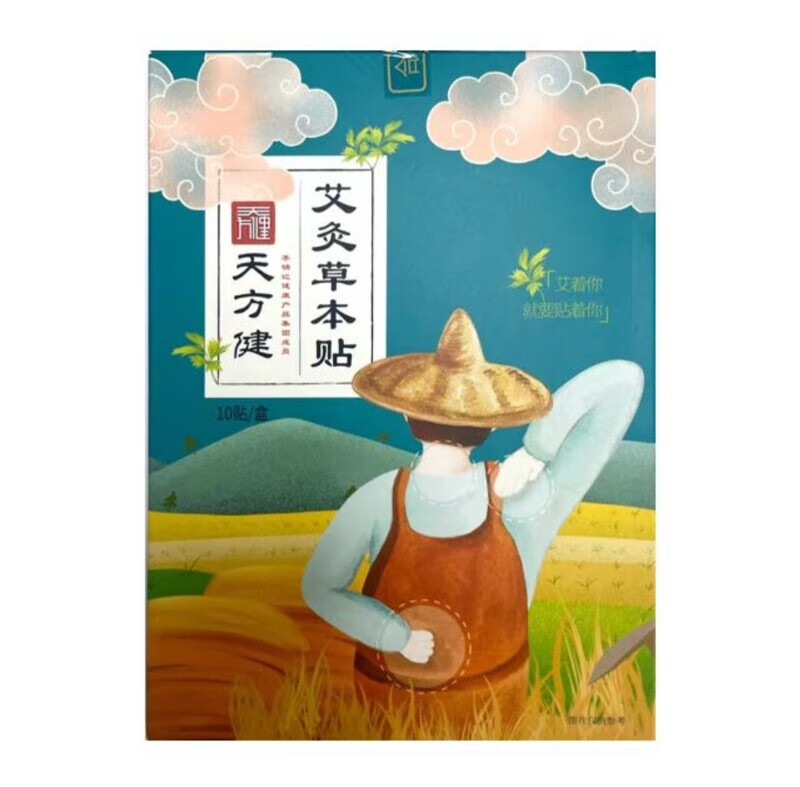 天方健艾灸草本贴脖子肩颈腿膝盖腰椎疼痛温灸缓解薄款透气自发热 1盒装