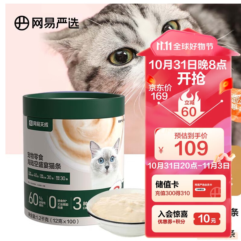 网易严选猫条猫湿粮 成猫幼猫通用猫咪零食 三拼口味混合装12g*100条使用感如何?