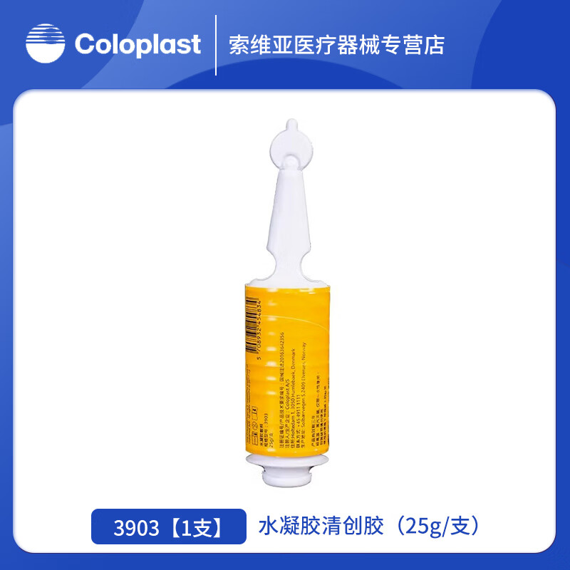 【1支】康乐保3903水凝胶敷料