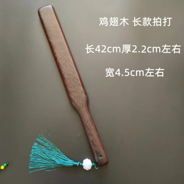 鸡翅木拍板拍打棒敲打经络拍养生拍实木按摩锤敲背全身捶背器 鸡翅木拍打长42cm