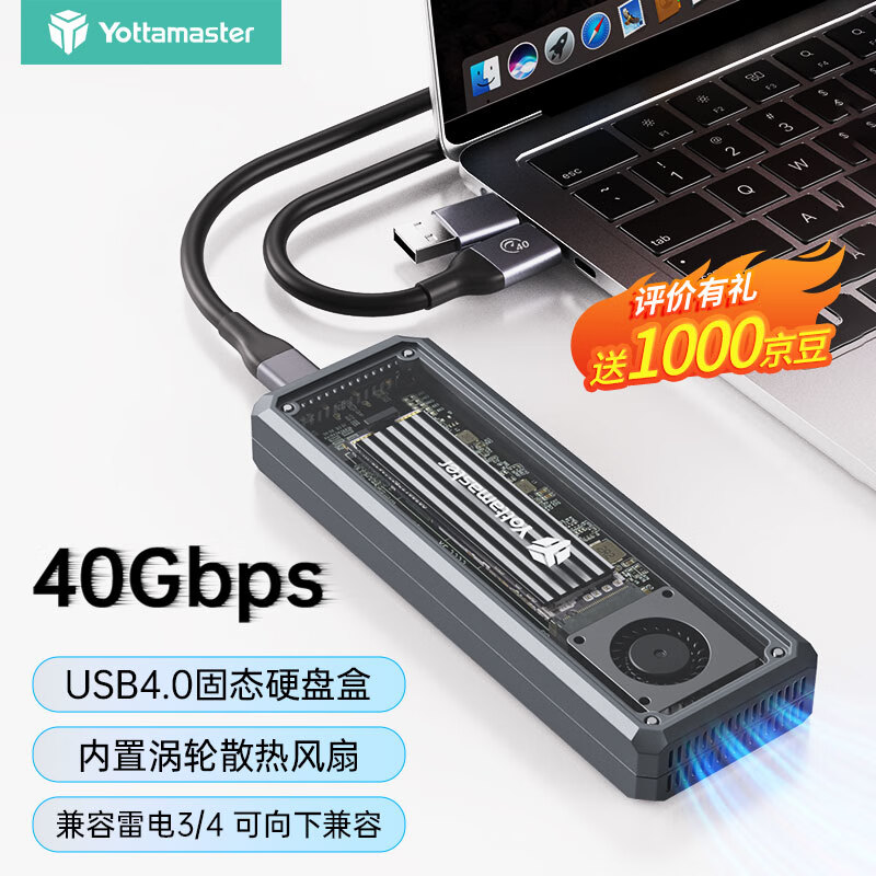 尤达大师 USB4.0硬盘盒M.2 NVMe移动固态硬盘盒兼容雷电4/3 笔记本台式机固态SSD外置硬盘盒YACOM2-U4