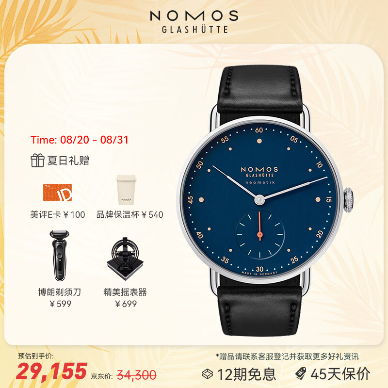 nomos格拉苏蒂手表metro1110德国进口手动机械德表透底男士腕表轻奢