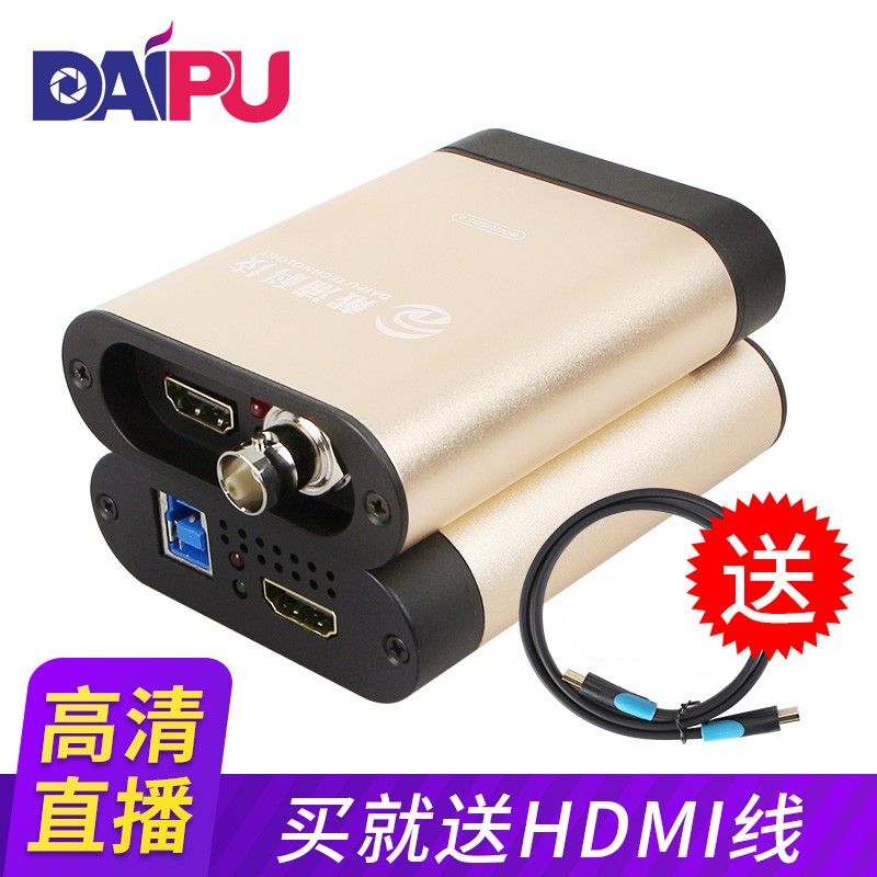 戴浦（DAIPU）HDMI视频采集卡PS4/switch USB3.0高清SDI图像采集卡录播机4K DP-U400(HDMI+SDI)