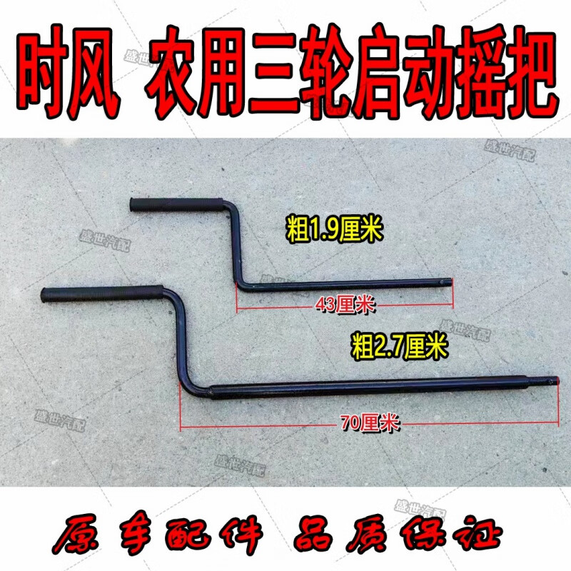 渫乐农用三轮车配套黑色摇把使用全鹏柴油机启动摇把手摇把 43厘米长