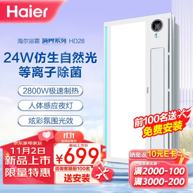 海尔风暖浴霸暖风照明排气一体卫生间暖风机浴室集成吊顶无线浴霸HD28高性价比高么？