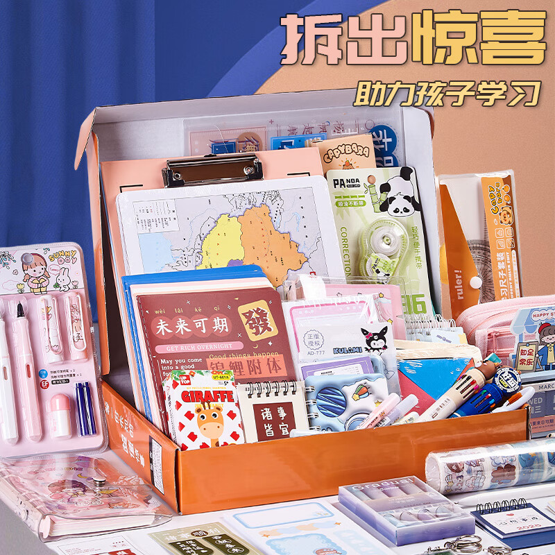 来自星星的礼物文具盲盒盲袋小礼品小学生幼儿园毕业礼物送全班同学文具套装礼盒男孩女孩生日礼物伴手礼回礼 前程似锦-学生盲盒（必出15样文具）