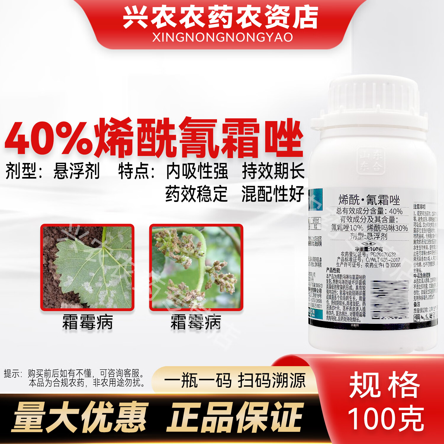酷霜40%烯酰氰霜唑杀菌剂烯酰吗啉防治葡萄霜霉病专用杀菌农药霜霉病