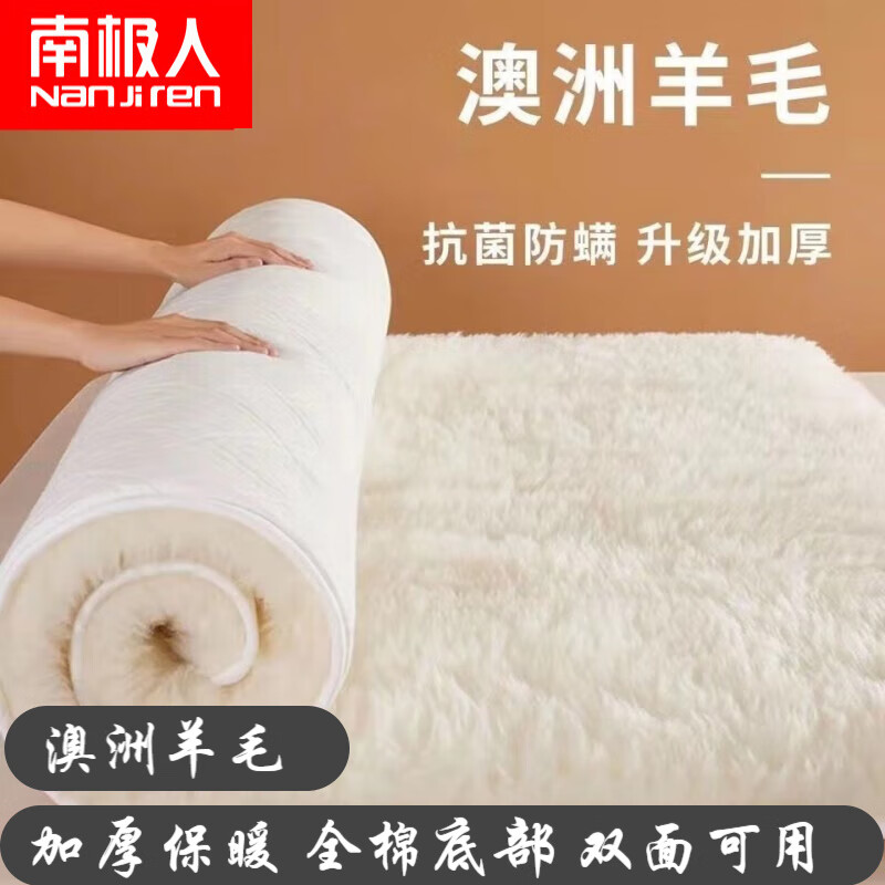 南极人（Nan Ji ren）含羊毛床垫仿羊羔绒垫褥软垫加厚1.8m床垫被冬季家用防潮绒床垫子 含羊毛床垫米白色 90*190cm 学生床