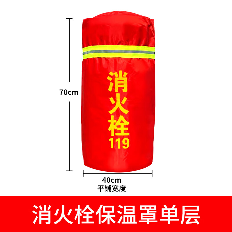 顺威室外消防栓保温罩加厚防冻防水消火栓消防喷淋水泵接合器保护套