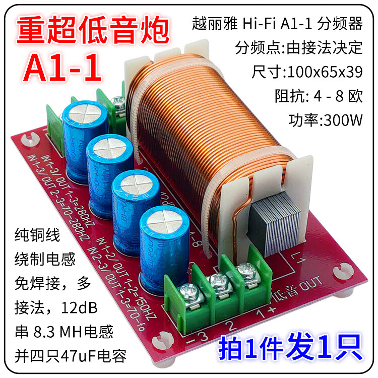 存界（cunjie）Hi-Fi A1-1 低音炮分频器 重低音分频器 超低音分频 纯低音分频器 A1-1款