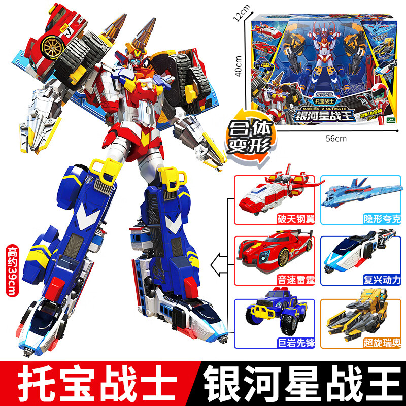 创京懿选托宝战士六合体 银河侦探托宝战士银河星战王变形机器人玩具