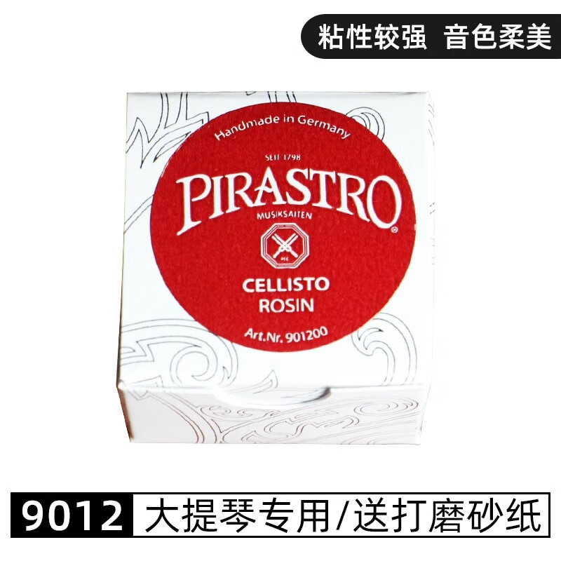 凱莉茲曼（KYLIESMAN）德國原裝進(jìn)口PIRASTRO皮亞斯托小提琴松香大提琴二胡貝司松香 9012+送琴布（適合大提琴胡琴）