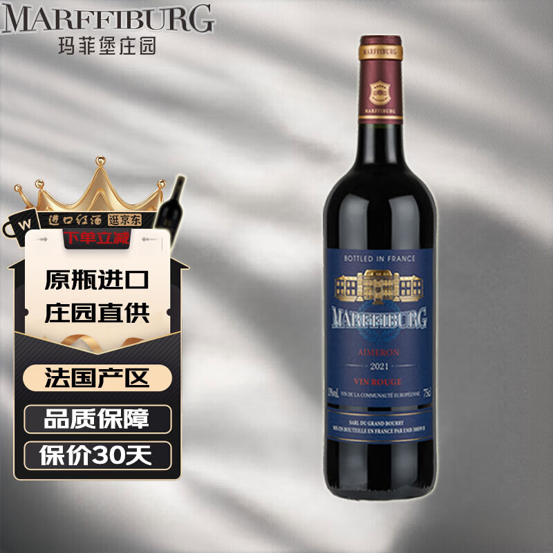 玛菲堡庄园（MARFFIBURG）法国原瓶进口红酒歌海娜13度干红葡萄酒 爱美伦 单支单瓶装