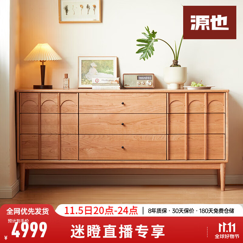 源也【常】路易樱桃木九斗柜无辅材卧室置物柜收纳客厅储藏柜 路易九斗柜1.56米属于什么档次？