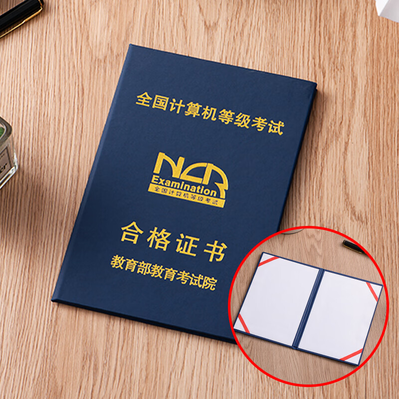 ncre计算机证书保护套ncre证件封皮套office一二级cct计算机外壳 b5