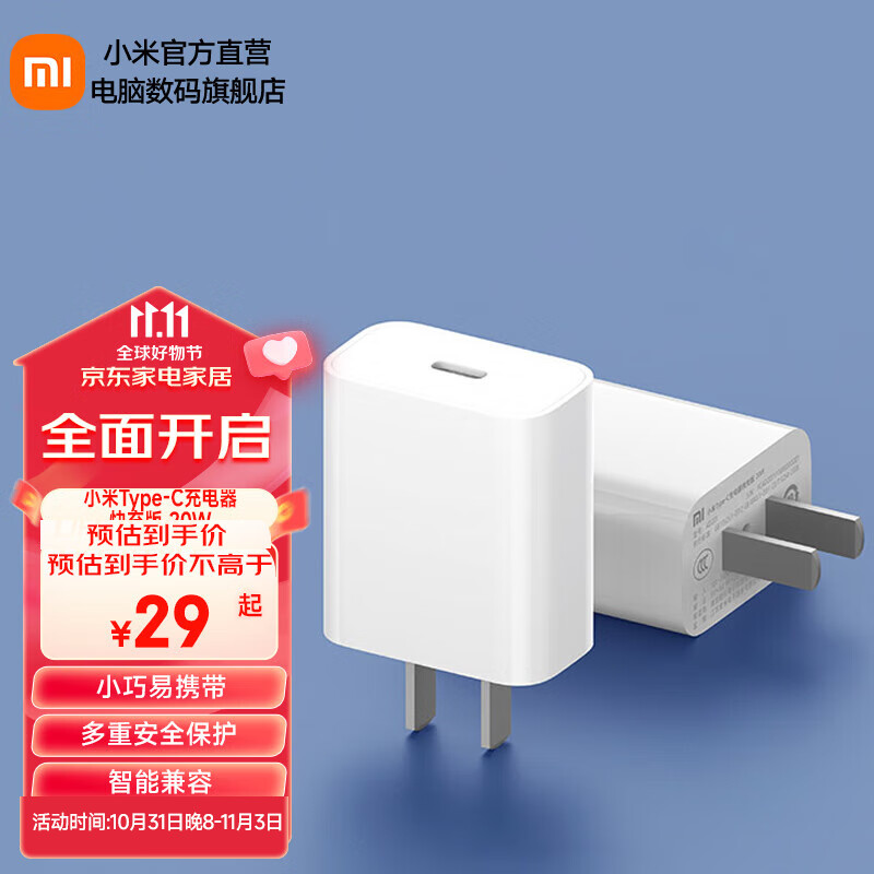 小米（MI） 小米Type-C充电器快充版 20W 充电头 插头 适用红米9苹果iphone15安卓等 小米Type-C充电器快充版 20W白色（单头）使用感如何?