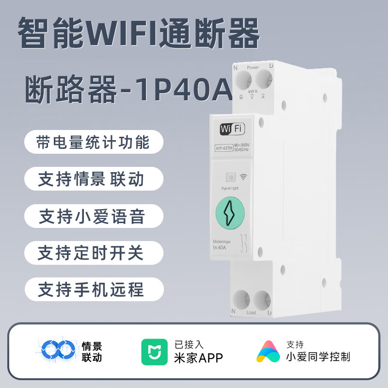 ��·���ѽ����ֻ�APP���ܶ�·��wifi���������ֻ�Զ�̶�ʱ����С������ 1P+N-40Aͨ������������ͳ�ƣ�