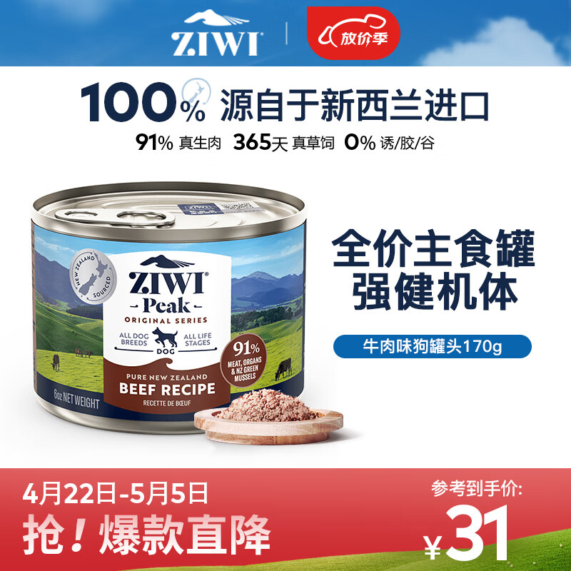 滋益巅峰（ZIWI）狗罐头170g牛肉味主食零食湿粮成犬幼犬通用