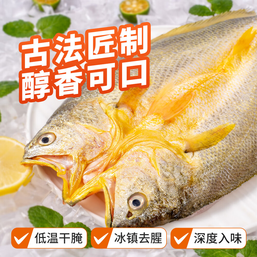 1号会员店零添加保水剂醇香黄鱼鲞2条装 1斤 三去黄花鱼 生鲜鱼类 海鲜水产