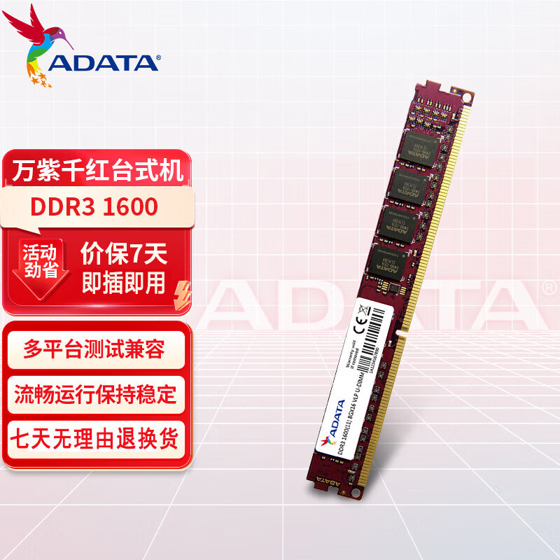 威刚（ADATA） DDR3 1600兼容1333 台式机电脑内存条 PC3-12800电脑内存条万紫千红 标压内存 DDR3 1600 16G（8G两条）
