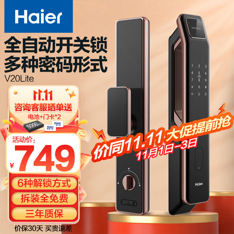 海尔(Haier)智能门锁指纹锁防盗门锁智能锁入户门防盗门指纹密码锁电子门锁HFA-20V-U1Lite免费上门安装高性价比高么？