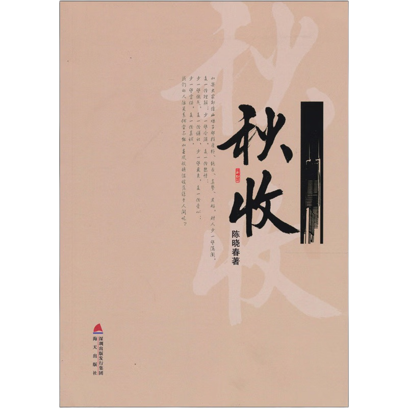 秋收