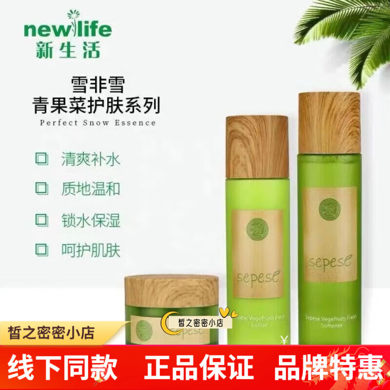【官方店】雪非雪官网方青果菜套装保湿补水韩国新生