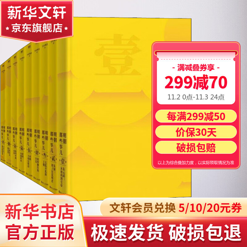【珍藏精装烫金函套礼盒+赠行乐图+地图】明朝那些事儿 典藏版全集2022版 全套装共9册 当年明月中国通史历史小说 毛佩琦 吴思 马未都推荐 全本白话正说明朝大历史 家庭收藏国民历史读物 图书使用感如何?