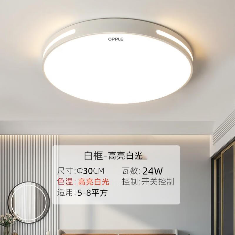 欧普灯欧普照明led吸顶灯客厅主灯餐厅现代简约卧室灯全屋灯具套餐 白框圆形30CM24W促销