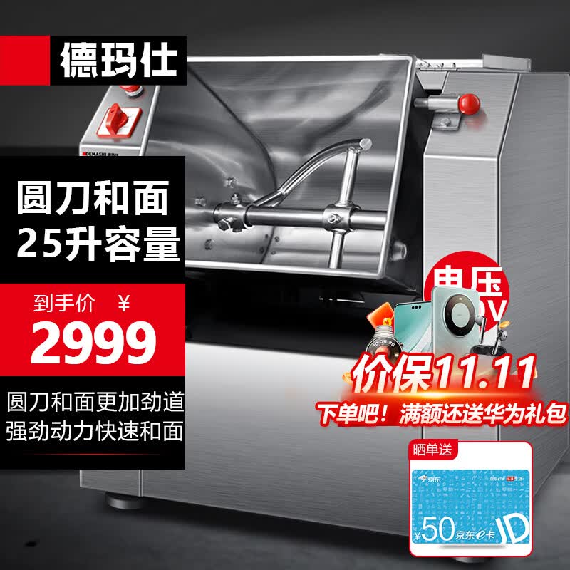 德玛仕（DEMASHI）厨师机全自动 和面机 商用厨房多功能揉面机 25升 YF-HJ25Y（380V)高性价比高么？
