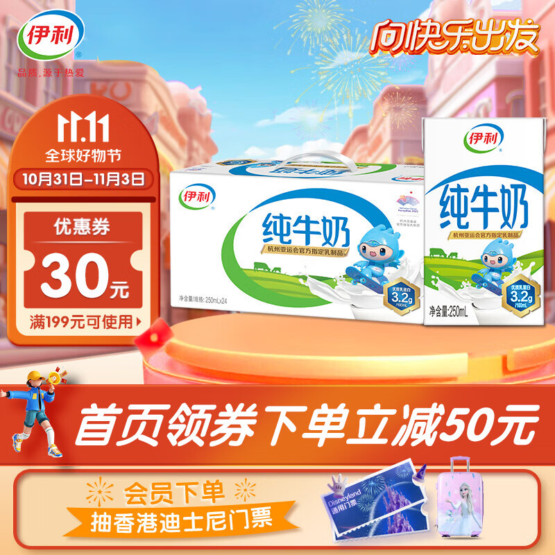 伊利 纯牛奶250ml*24盒/箱 全脂牛奶 优质乳蛋白 早餐伴侣 9月产使用感如何?
