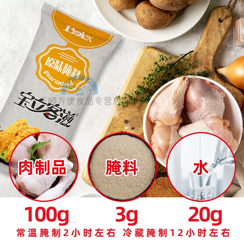 宝立客滋(bolex)原味腌料商用炸鸡原味腌料粉吮指原味鸡排鸡腿鸡翅