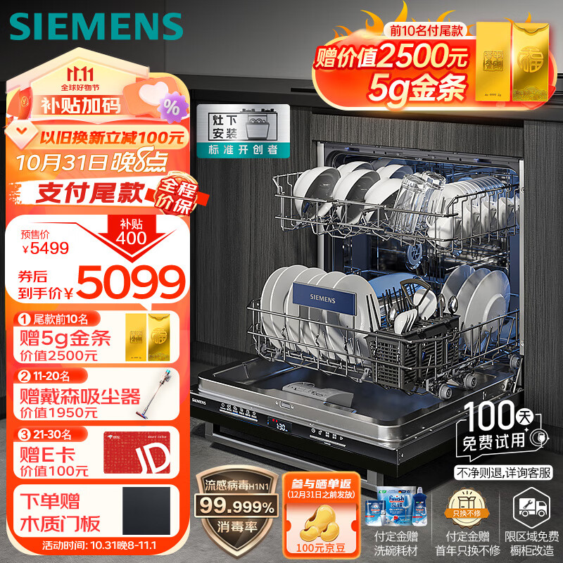 西门子12套灶下大内腔洗碗机嵌入式 除菌消毒一体  一级水效 三重烘干 高700mm SE63HB66KC（黑门板)