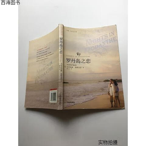 【二手八五成新】罗丹岛之恋{实物拍摄}