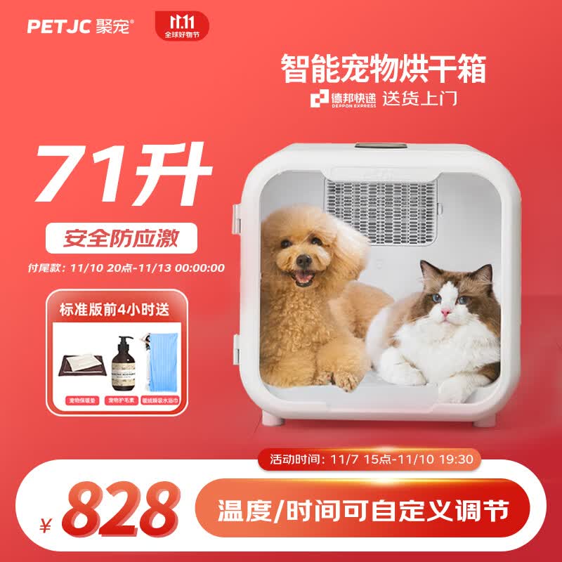 聚宠宠物烘干箱猫咪自动狗狗吹风烘干机家用洗澡安静吹毛机71升 聚宠烘干箱(标准版)怎么看?