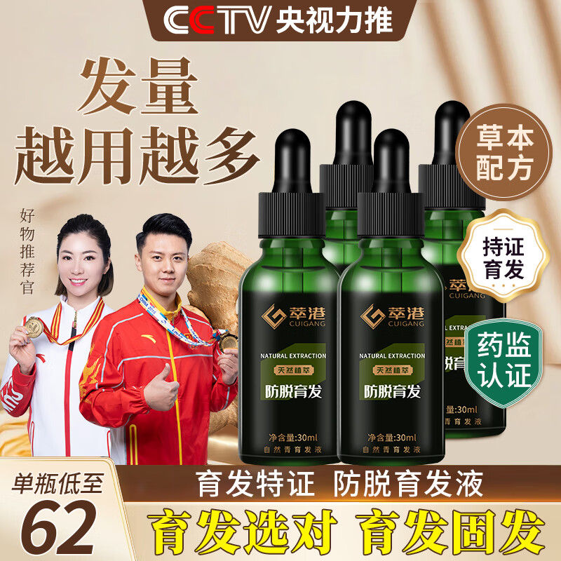 萃港生姜防脱育发精华液发际线生长护发滋养男女士专用 (划算装)精华