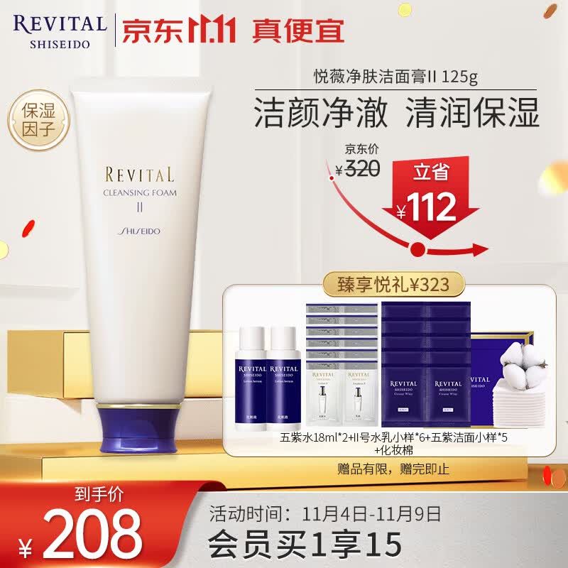 悦薇（Revital）净肤洁面膏125g 洗面奶 氨基酸温和保湿 护肤品礼物送女友怎么看?