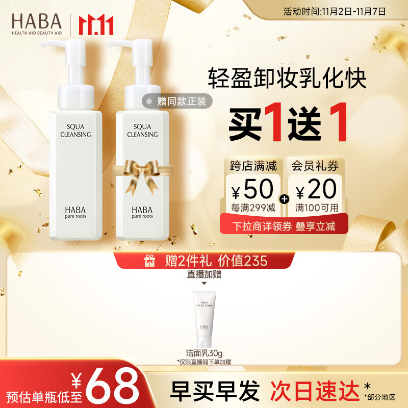 HABA鲨烷净颜卸妆油120ml 温和清爽清除角质洁净毛孔 11.11现货速达使用感如何?