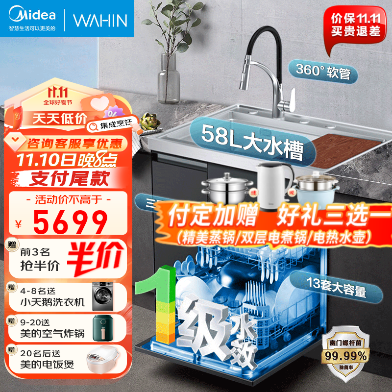 美的（Midea）出品华凌集成水槽洗碗机一体机升级13套大容量 超一级水效 三星消毒 热风烘干 58L大水槽 XH03P 【新升级13套大容量】超一级水效属于什么档次？