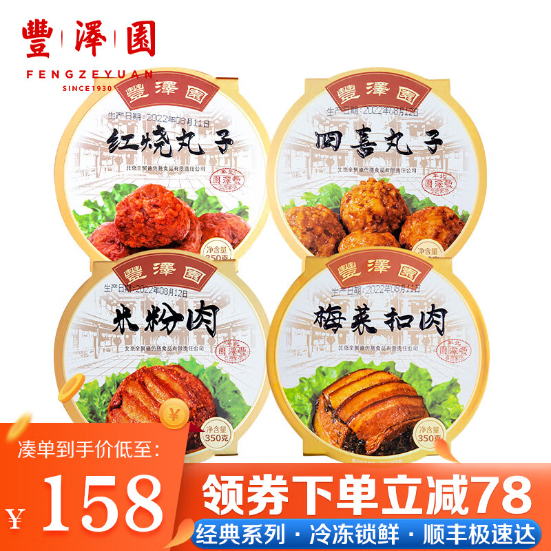 丰泽园（FENGZEYUANFSINCE 1930）预制菜 经典四小碗半成品方便菜 速食熟食料理包加热即食 梅菜扣肉+米粉肉+丸子（4盒）