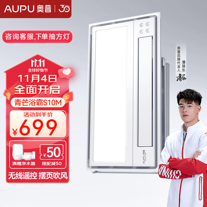 奥普（AUPU）长摆页强弱两档取暖柔光照明大功率小爱语音控制风暖换气浴霸S10M S10M大功率2800W小爱同学控制高性价比高么？