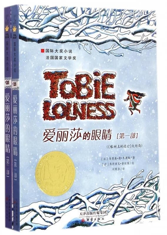 爱丽莎的眼睛 (单册)