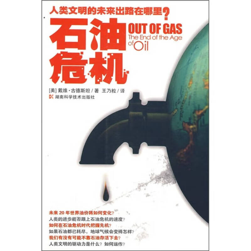【正版精选】石油危机