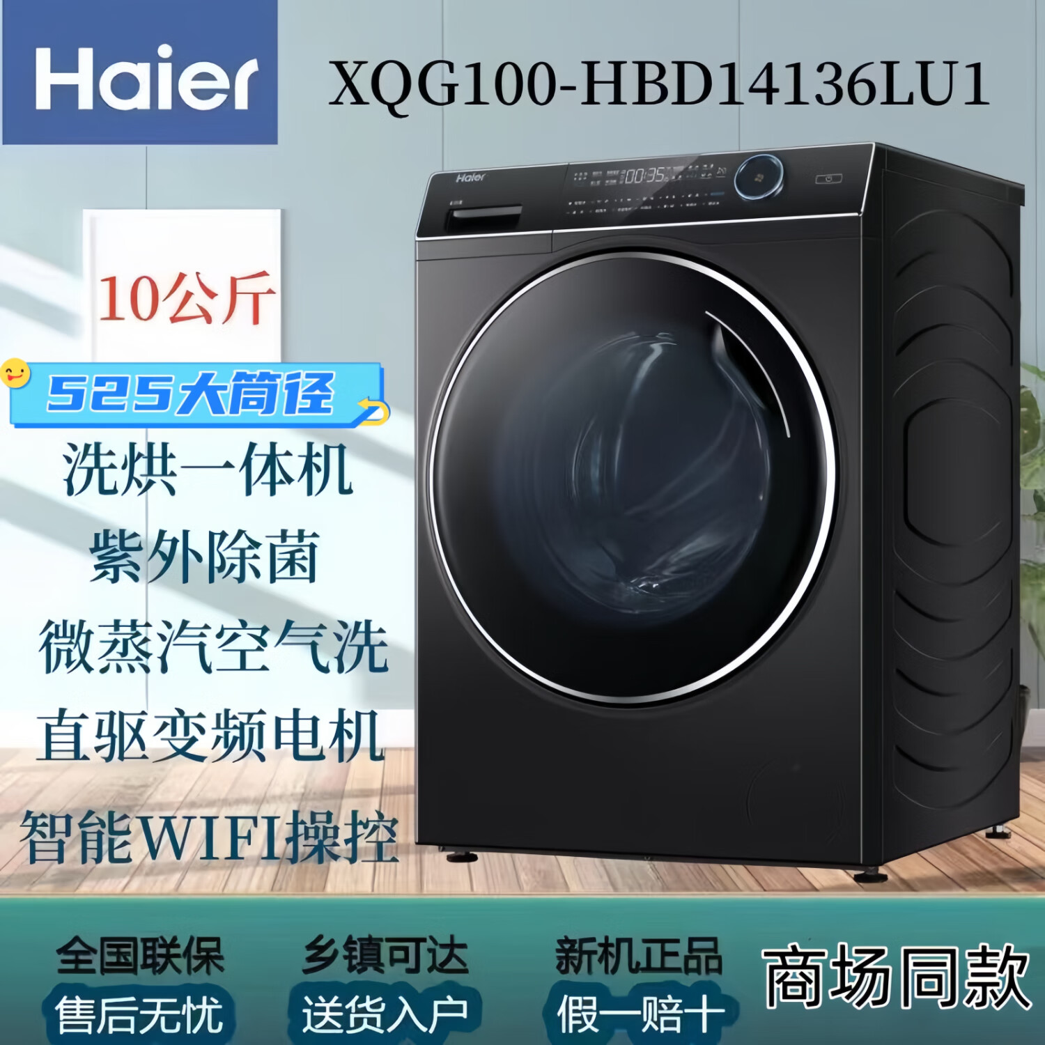 海尔纤美 xqg100-hbd14136lu1滚筒洗衣机10公斤洗烘一体家用超薄 xqg