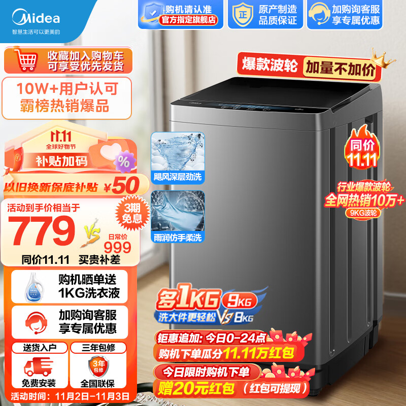 美的（Midea）波轮洗衣机全自动 9公斤kg家用升级大容量宿舍租房神器内桶免清洗水电双宽以旧换新 MB90VJ58E属于什么档次？