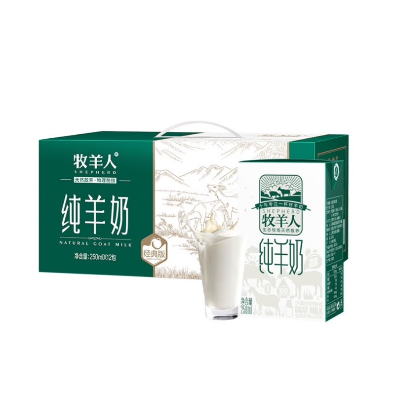 牧羊人纯羊奶250ml*12盒脱膻儿童成人羊奶早餐奶盒装 1件 250ml*12盒